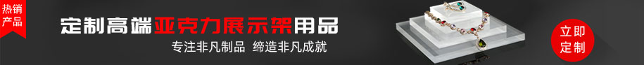 定做多層高透明高品質(zhì)亞克力展示架用品，鄭州非凡亞克力制品有限公司是您不二之選.